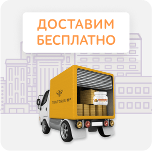 Доставим бесплатно